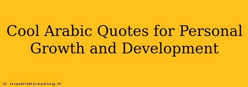 Cool Arabic Quotes for Personal Growth and Development