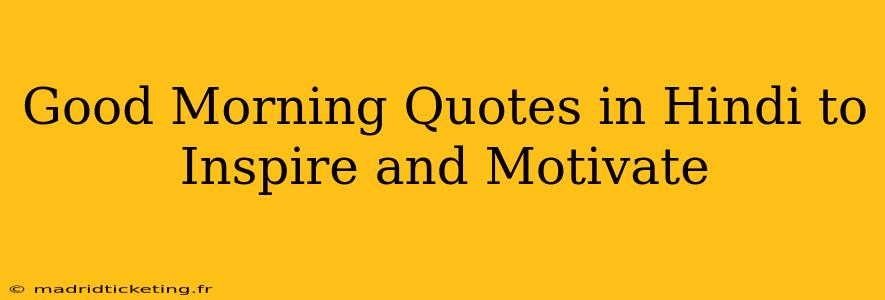 Good Morning Quotes in Hindi to Inspire and Motivate